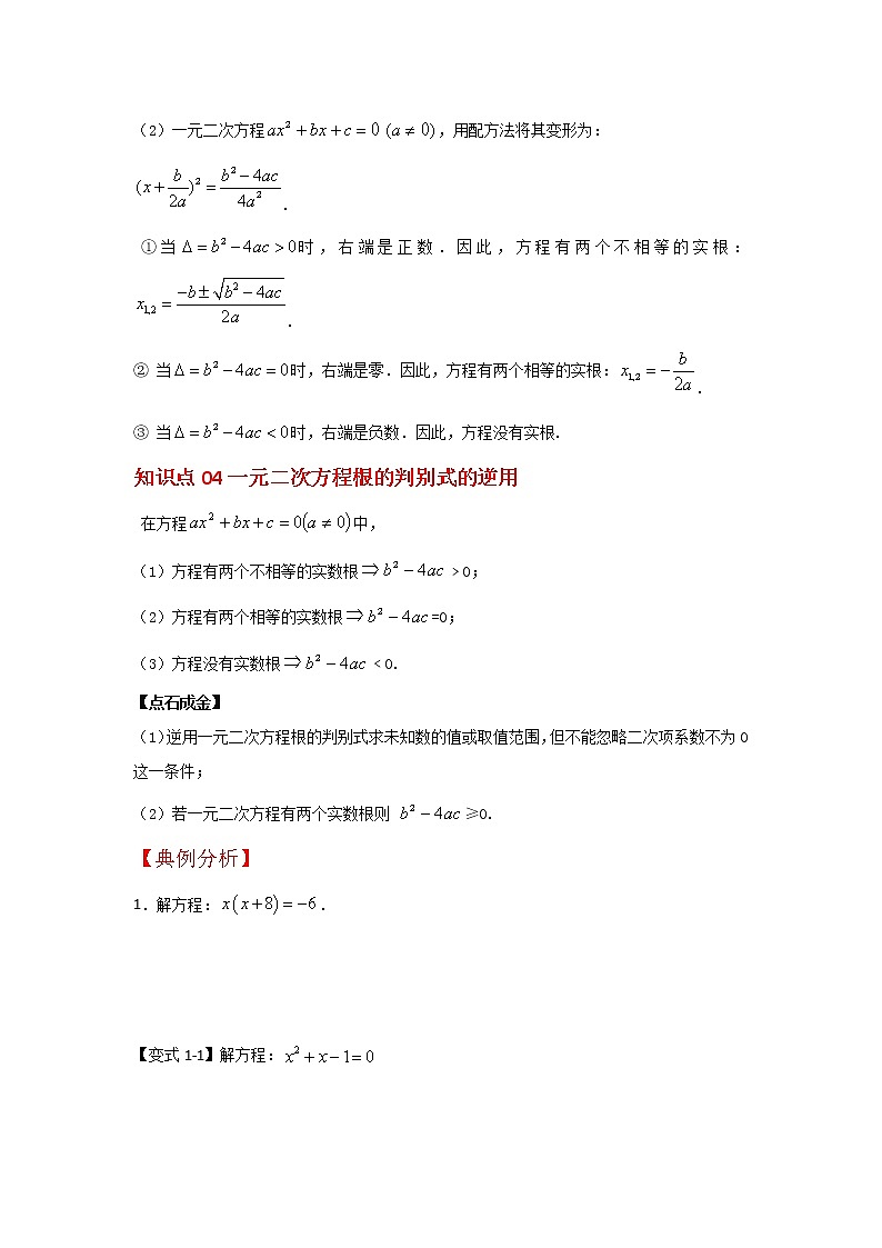 2.3 用公式法求解一元二次方程（讲义+习题）-2022-2023学年九年级数学上册同步精讲精练（北师大版）02
