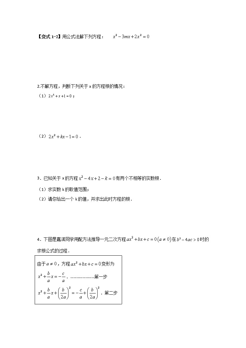 2.3 用公式法求解一元二次方程（讲义+习题）-2022-2023学年九年级数学上册同步精讲精练（北师大版）03