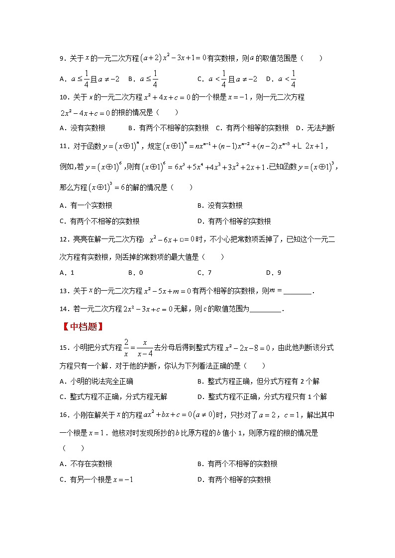 2.3 用公式法求解一元二次方程（讲义+习题）-2022-2023学年九年级数学上册同步精讲精练（北师大版）02