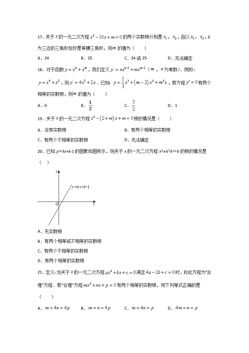 2.3 用公式法求解一元二次方程（讲义+习题）-2022-2023学年九年级数学上册同步精讲精练（北师大版）03