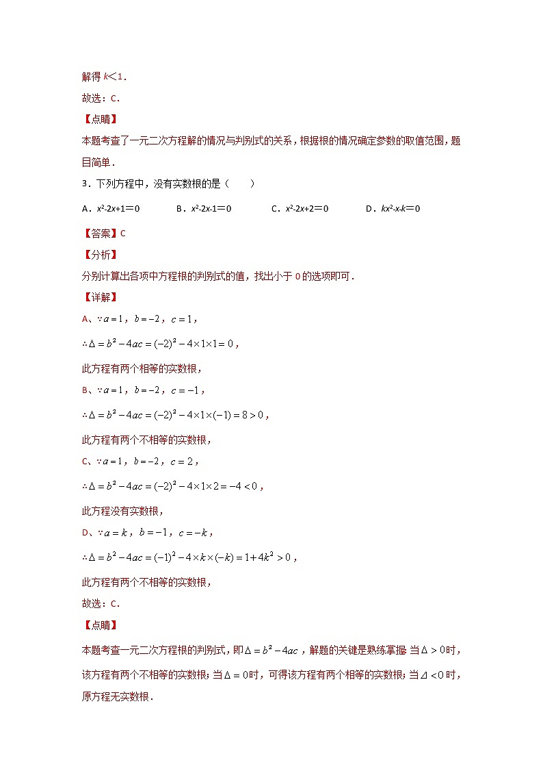 2.3 用公式法求解一元二次方程（讲义+习题）-2022-2023学年九年级数学上册同步精讲精练（北师大版）02