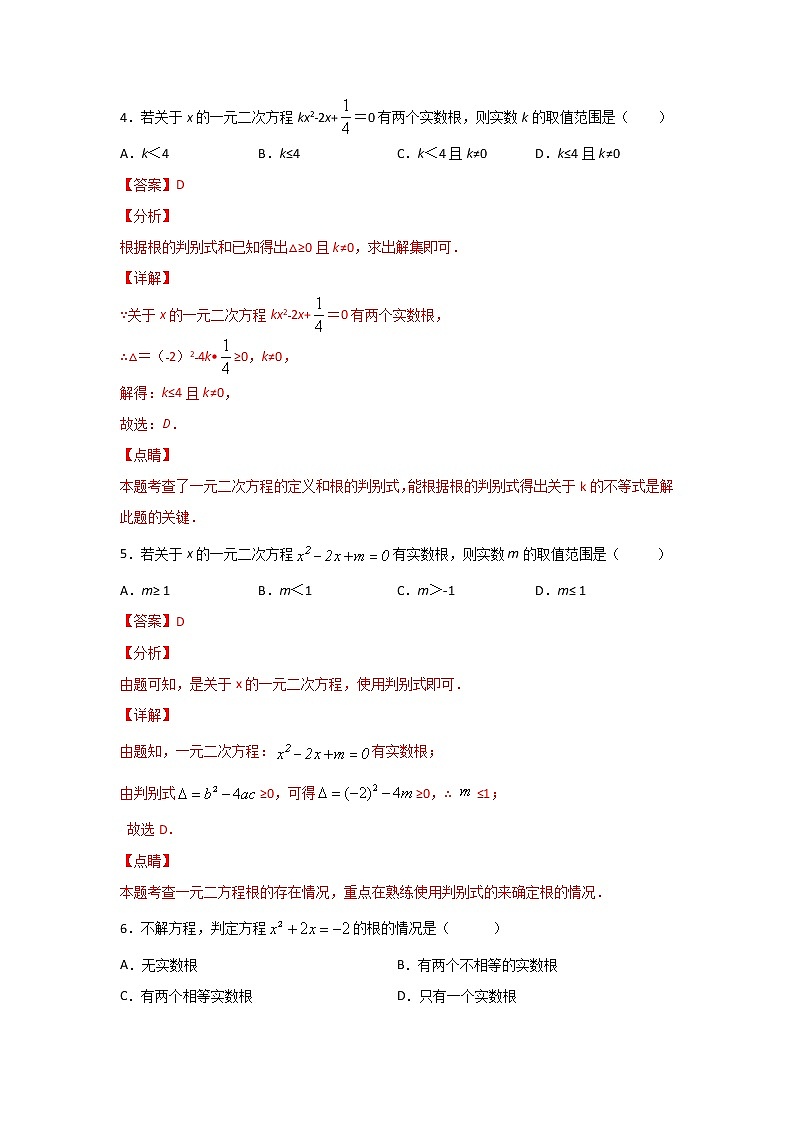 2.3 用公式法求解一元二次方程（讲义+习题）-2022-2023学年九年级数学上册同步精讲精练（北师大版）03
