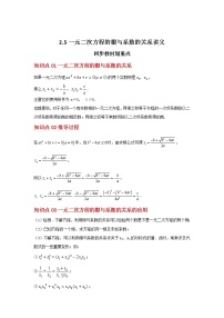 初中数学北师大版九年级上册5 一元二次方程的根与系数的关系课时作业