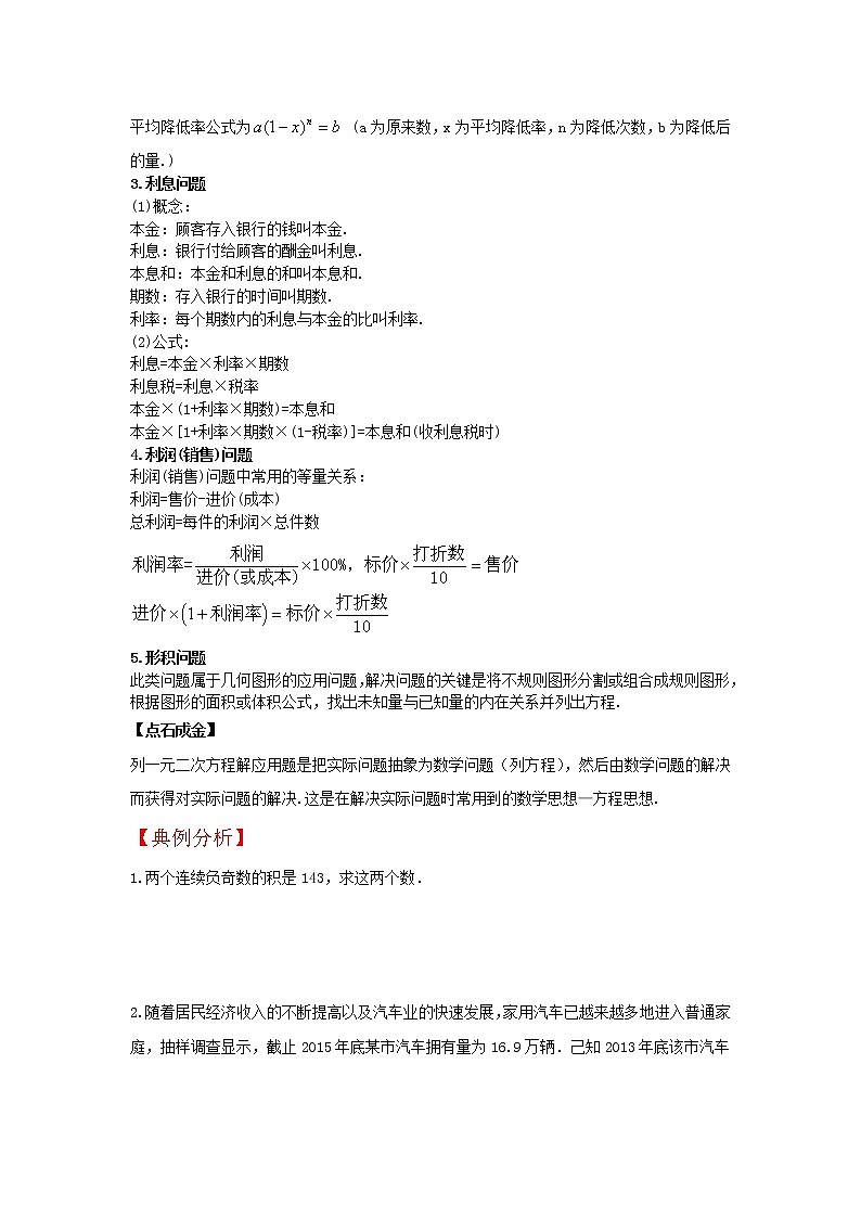 2.6 应用一元二次方程（讲义）-2022-2023学年九年级数学上册同步精讲精练（北师大版）02