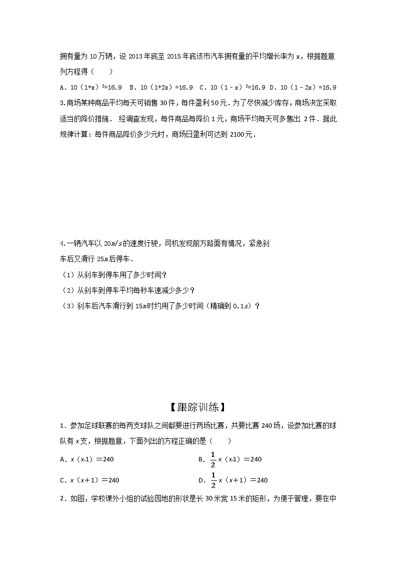 2.6 应用一元二次方程（讲义）-2022-2023学年九年级数学上册同步精讲精练（北师大版）03