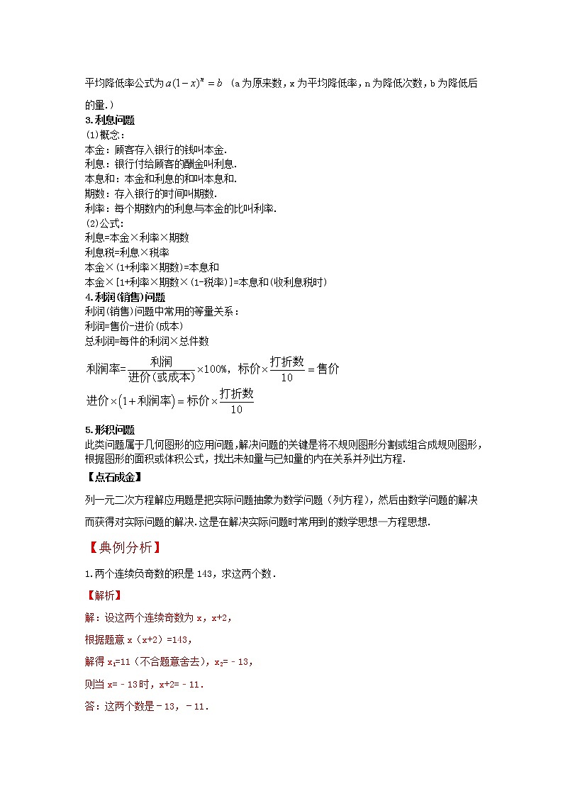 2.6 应用一元二次方程（讲义）-2022-2023学年九年级数学上册同步精讲精练（北师大版）02