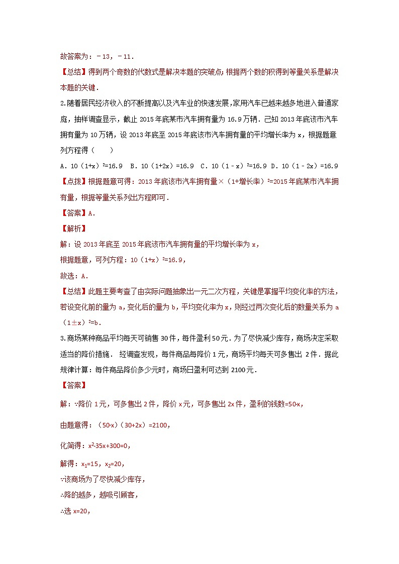 2.6 应用一元二次方程（讲义）-2022-2023学年九年级数学上册同步精讲精练（北师大版）03