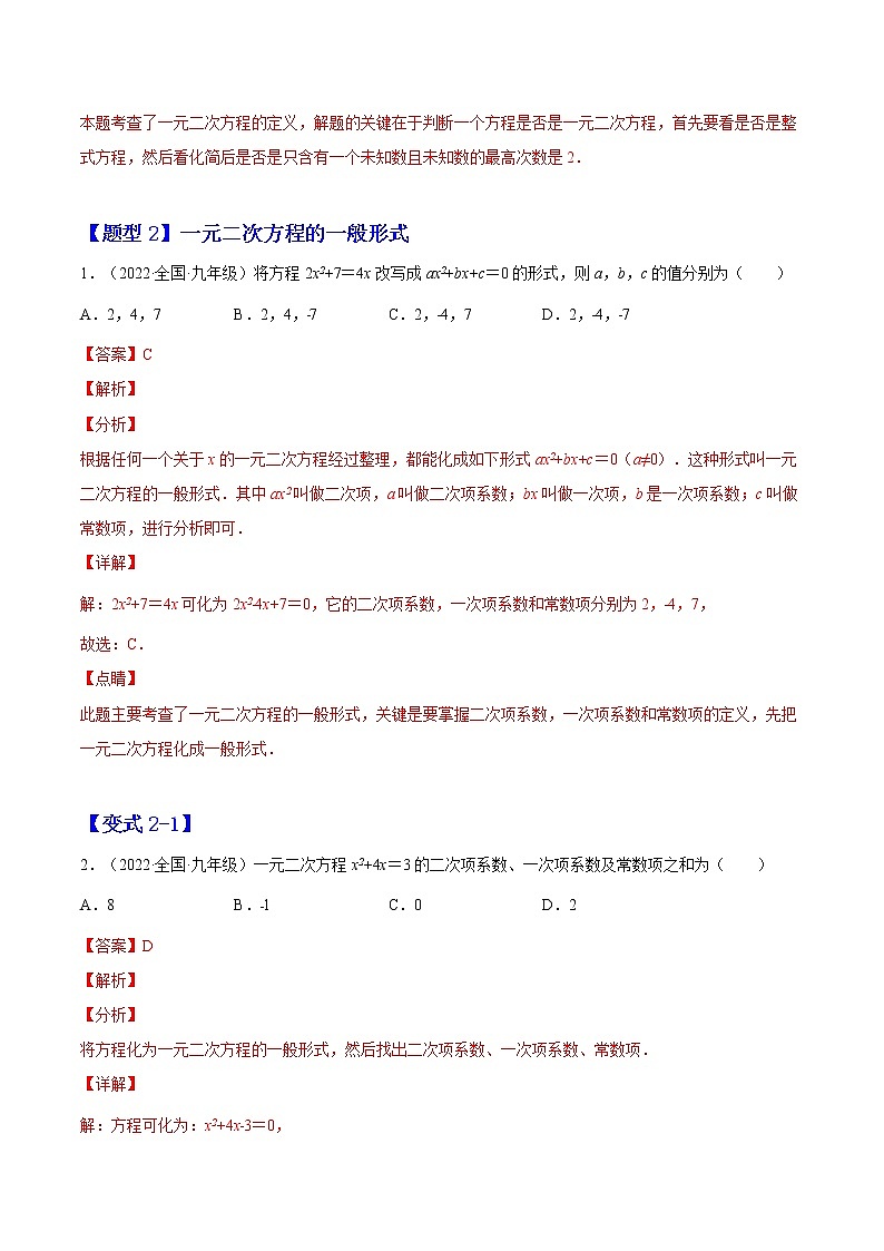 2.1 认识一元二次方程（解析版）-2022-2023学年九年级数学上册章节同步实验班培优题型变式训练（北师大版）第3页