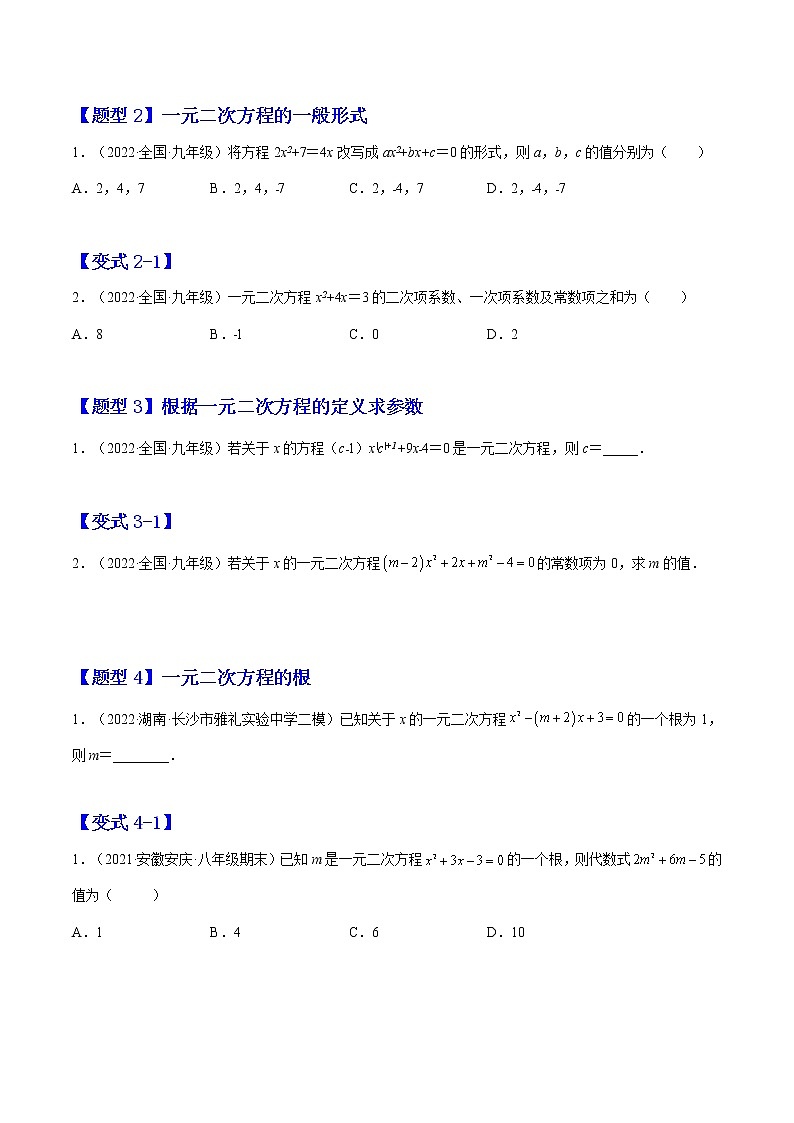 2.1 认识一元二次方程（原卷版）-2022-2023学年九年级数学上册章节同步实验班培优题型变式训练（北师大版）第2页