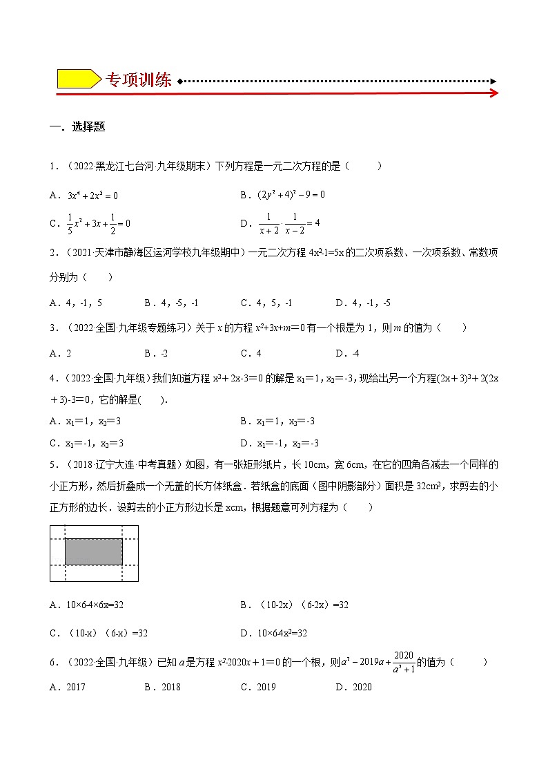 2.1 认识一元二次方程（原卷版）-2022-2023学年九年级数学上册章节同步实验班培优题型变式训练（北师大版）第3页