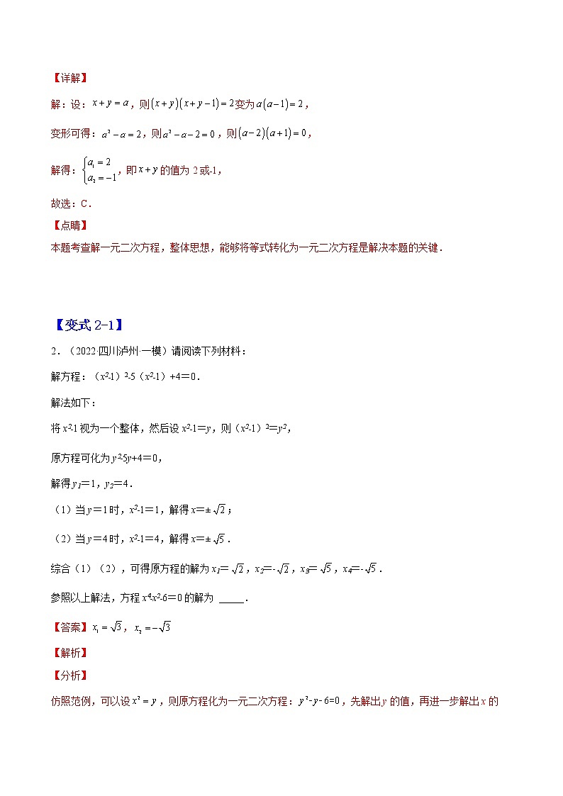 2.4 用因式分解法求解一元二次方程（解析版）-2022-2023学年九年级数学上册章节同步实验班培优题型变式训练（北师大版）第3页