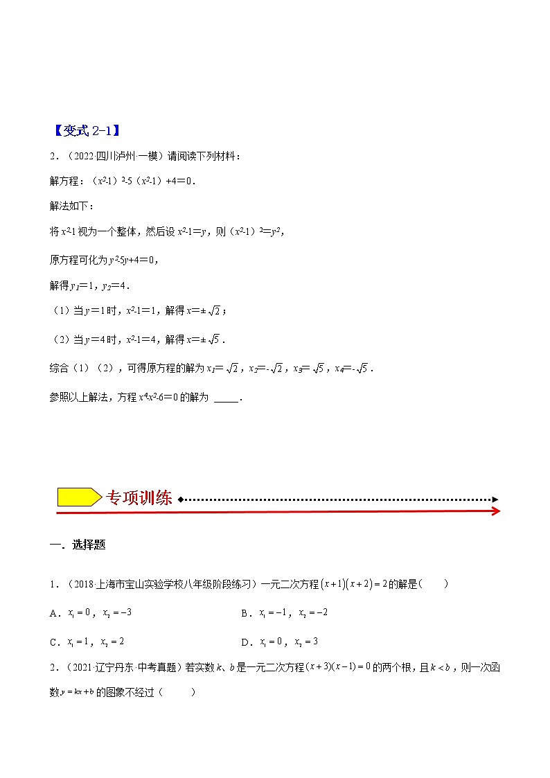 2.4 用因式分解法求解一元二次方程（原卷版）-2022-2023学年九年级数学上册章节同步实验班培优题型变式训练（北师大版）第2页