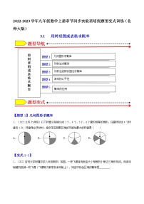 初中数学北师大版九年级上册1 用树状图或表格求概率表格同步达标检测题