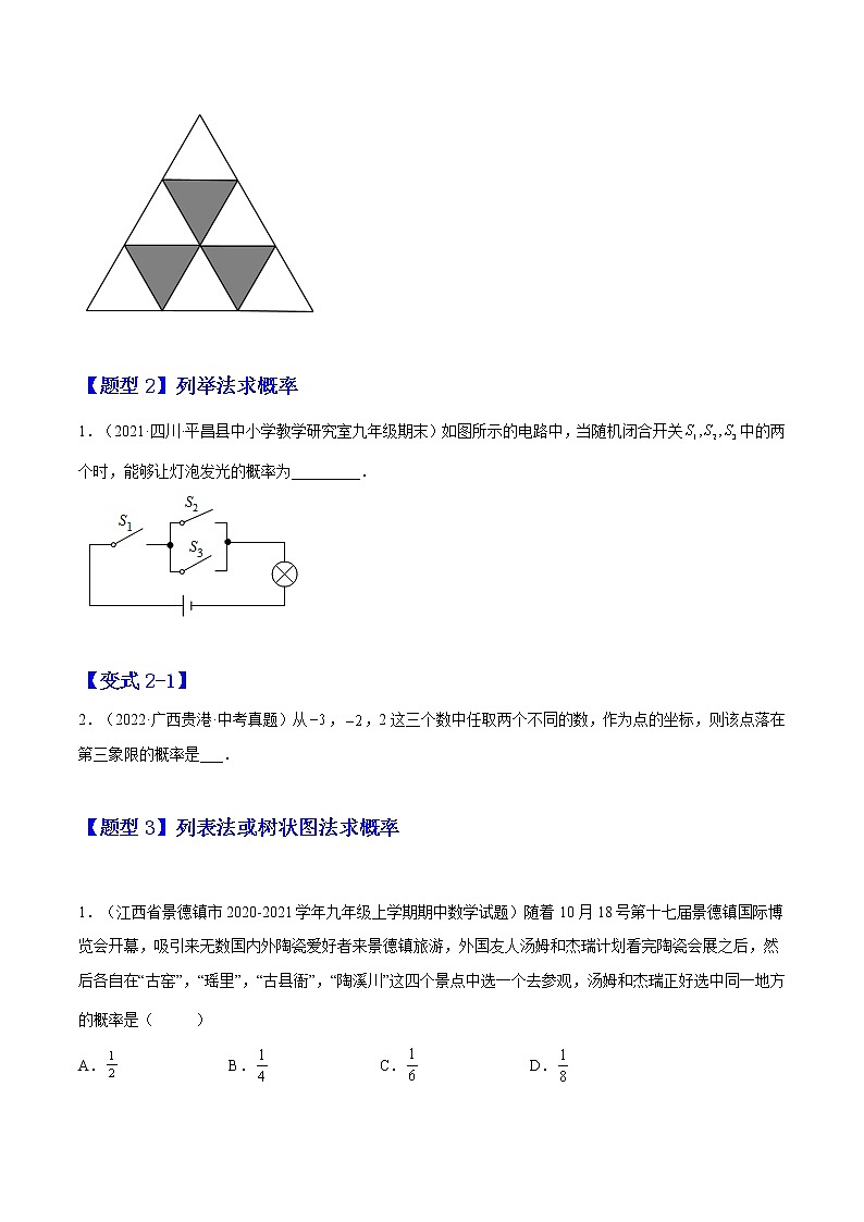 3.1   用树状图或表格求概率（原卷版）-2022-2023学年九年级数学上册章节同步实验班培优题型变式训练（北师大版）第2页