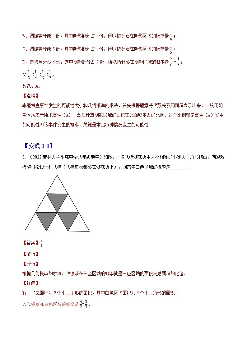 3.1   用树状图或表格求概率（解析版）-2022-2023学年九年级数学上册章节同步实验班培优题型变式训练（北师大版）第2页