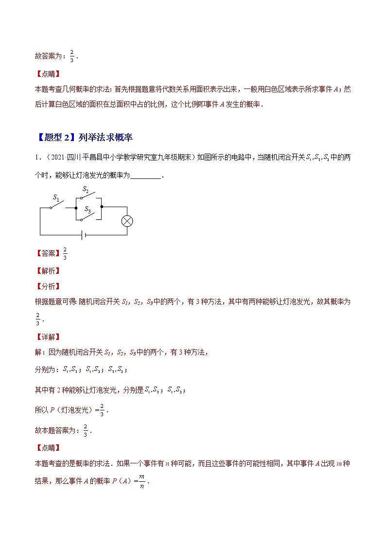 3.1   用树状图或表格求概率（解析版）-2022-2023学年九年级数学上册章节同步实验班培优题型变式训练（北师大版）第3页
