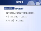3.4.1 整式的加减（第1课时）（课件）-2022-2023学年七年级数学上册同步精品课堂（北师大版）