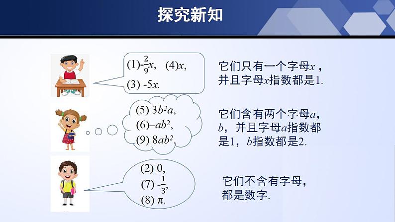 3.4.1 整式的加减（第1课时）（课件）-2022-2023学年七年级数学上册同步精品课堂（北师大版）06