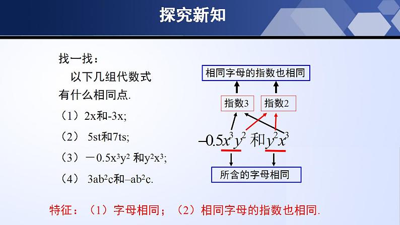 3.4.1 整式的加减（第1课时）（课件）-2022-2023学年七年级数学上册同步精品课堂（北师大版）07