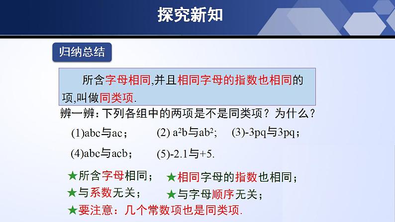 3.4.1 整式的加减（第1课时）（课件）-2022-2023学年七年级数学上册同步精品课堂（北师大版）08