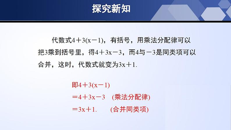 3.4.2 整式的加减（第2课时）（课件）-2022-2023学年七年级数学上册同步精品课堂（北师大版）第6页