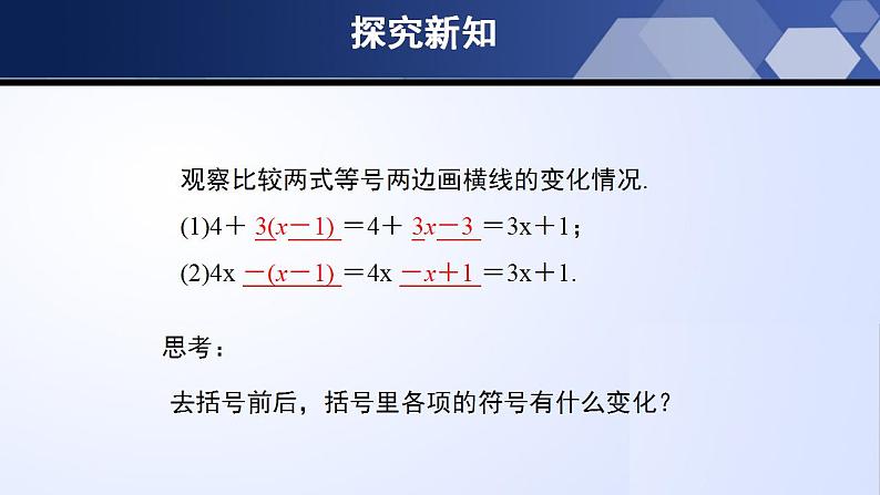 3.4.2 整式的加减（第2课时）（课件）-2022-2023学年七年级数学上册同步精品课堂（北师大版）第8页