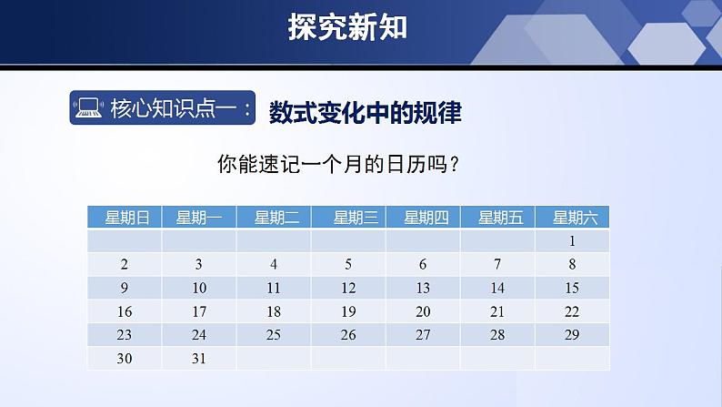 3.5 探索与表达规律（课件）-2022-2023学年七年级数学上册同步精品课堂（北师大版）05