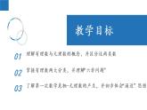 2.2+有理數(shù)與無理數(shù)-2022-2023學(xué)年七年級(jí)數(shù)學(xué)上冊(cè)同步課堂精品課件（蘇科版）