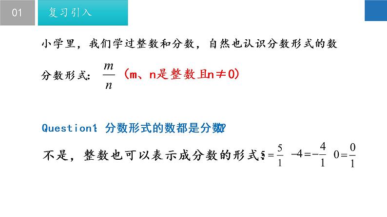 2.2+有理数与无理数-2022-2023学年七年级数学上册同步课堂精品课件（苏科版）第4页