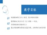 2.3 數(shù)軸-2022-2023學(xué)年七年級(jí)數(shù)學(xué)上冊(cè)同步課堂精品課件（蘇科版）