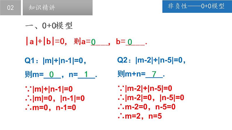 2.4 绝对值与相反数（第3课时）-2022-2023学年七年级数学上册同步课堂精品课件（苏科版）07