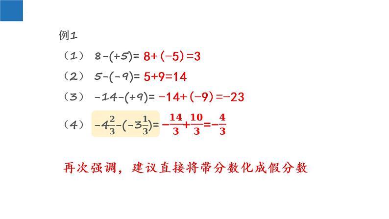 2.5 有理数的加法与减法（第2课时）-2022-2023学年七年级数学上册同步课堂精品课件（苏科版）08