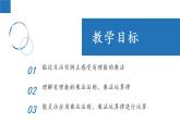 2.6 有理數(shù)的乘法與除法（第1課時）-2022-2023學年七年級數(shù)學上冊同步課堂精品課件（蘇教版）