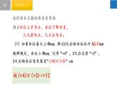 2.6 有理數(shù)的乘法與除法（第1課時）-2022-2023學年七年級數(shù)學上冊同步課堂精品課件（蘇教版）