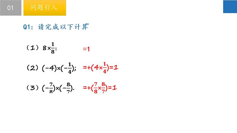 2.6 有理数的乘法与除法（第2课时）-2022-2023学年七年级数学上册同步课堂精品课件（苏教版）第4页