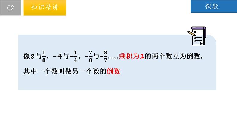 2.6 有理数的乘法与除法（第2课时）-2022-2023学年七年级数学上册同步课堂精品课件（苏教版）第5页