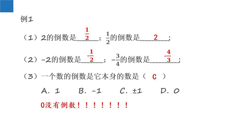 2.6 有理数的乘法与除法（第2课时）-2022-2023学年七年级数学上册同步课堂精品课件（苏教版）第6页