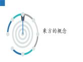 2.7 有理数的乘方-2022-2023学年七年级数学上册同步课堂精品课件（苏科版）