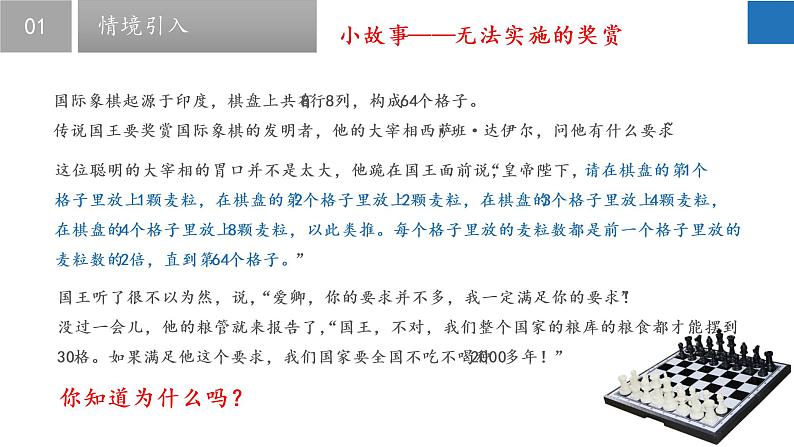 2.7 有理数的乘方-2022-2023学年七年级数学上册同步课堂精品课件（苏科版）第4页