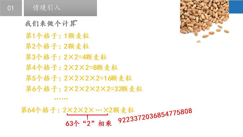 2.7 有理数的乘方-2022-2023学年七年级数学上册同步课堂精品课件（苏科版）第5页