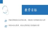 2.8 有理數(shù)的混合運(yùn)算-2022-2023學(xué)年七年級(jí)數(shù)學(xué)上冊(cè)同步課堂精品課件（蘇科版）