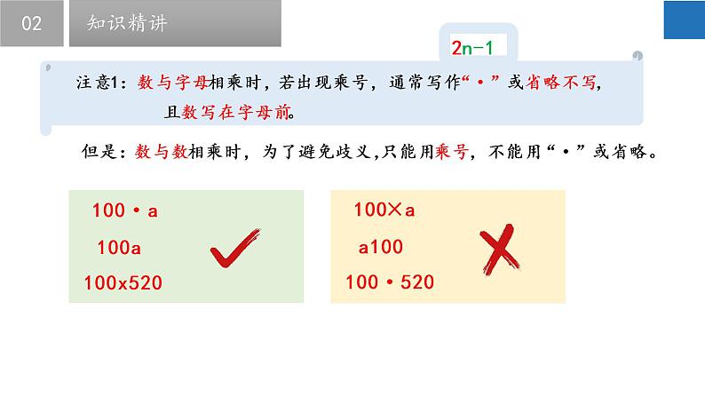 3.1 字母表示数-2022-2023学年七年级数学上册同步课堂精品课件（苏科版）07