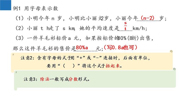 3.1 字母表示数-2022-2023学年七年级数学上册同步课堂精品课件（苏科版）08