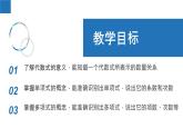 3.2 代數(shù)式-2022-2023學(xué)年七年級數(shù)學(xué)上冊同步課堂精品課件（蘇科版）