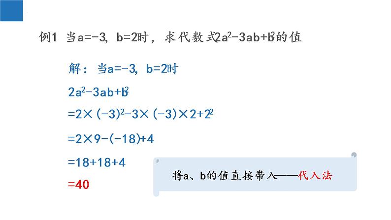 3.3 代数式的值-2022-2023学年七年级数学上册同步课堂精品课件（苏科版）第6页