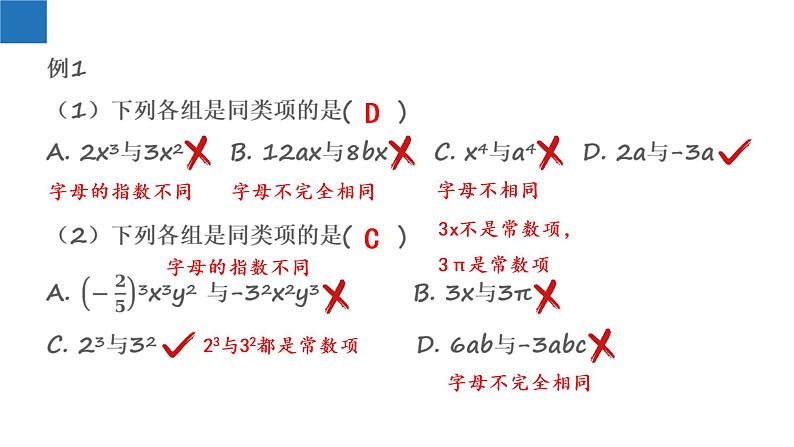 3.4 合并同类项-2022-2023学年七年级数学上册同步课堂精品课件（苏科版）第8页