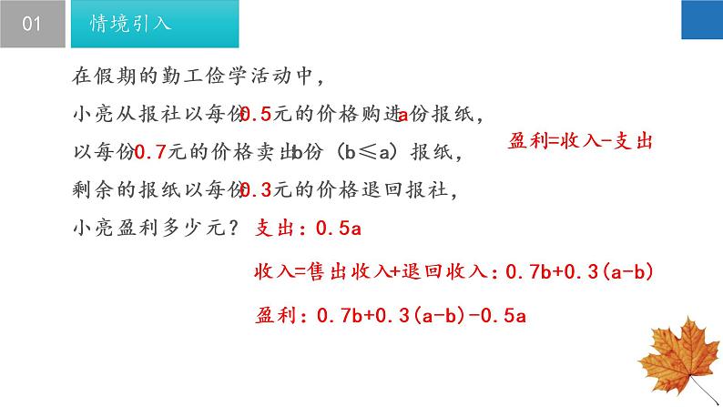 3.5 去括号-2022-2023学年七年级数学上册同步课堂精品课件（苏科版）03