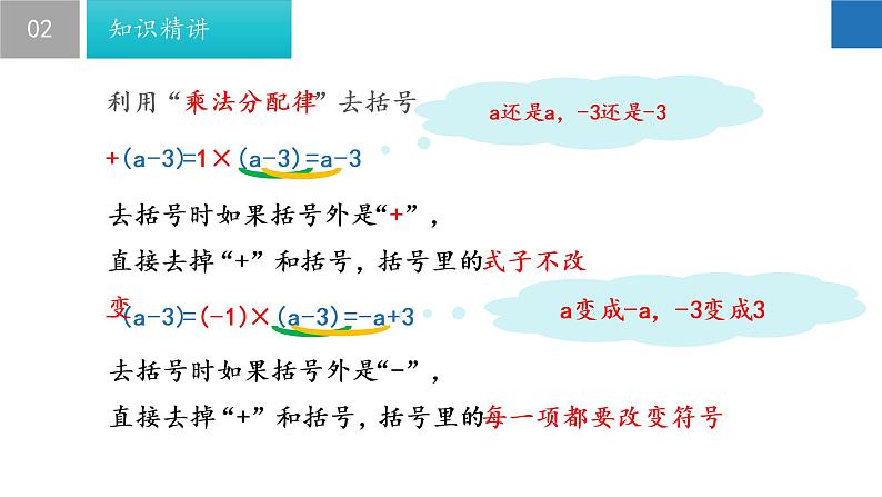 3.5 去括号-2022-2023学年七年级数学上册同步课堂精品课件（苏科版）05