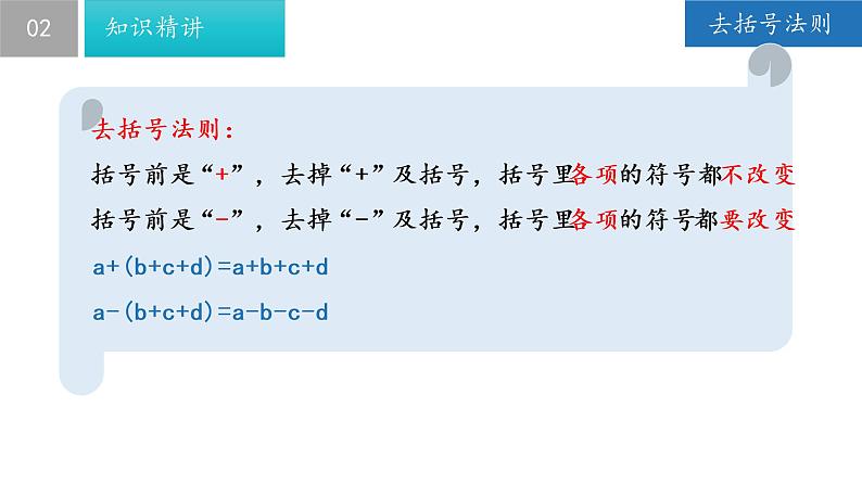 3.5 去括号-2022-2023学年七年级数学上册同步课堂精品课件（苏科版）06