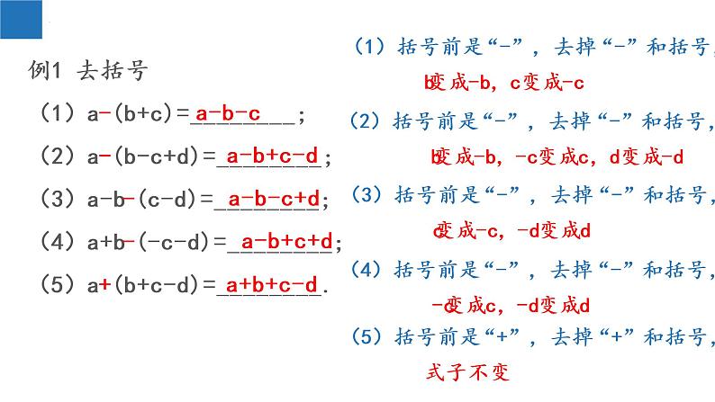 3.5 去括号-2022-2023学年七年级数学上册同步课堂精品课件（苏科版）07